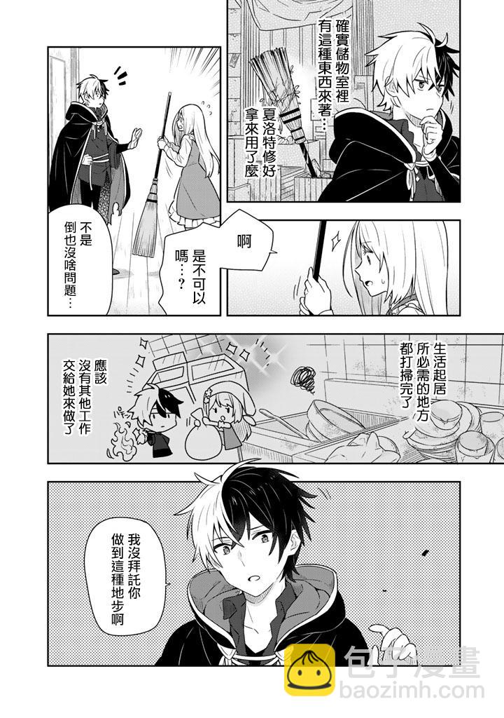 撿到被退婚大小姐的我，教會她做壞壞的事 - 第6話 - 2