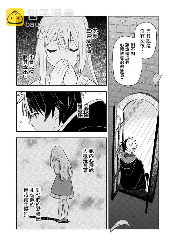 撿到被退婚大小姐的我，教會她做壞壞的事 - 第6話 - 4