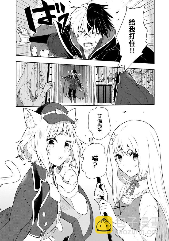 撿到被退婚大小姐的我，教會她做壞壞的事 - 第6話 - 2