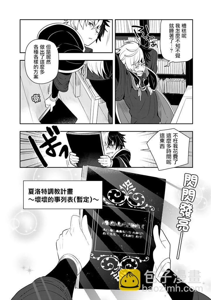 撿到被退婚大小姐的我，教會她做壞壞的事 - 第6話 - 4