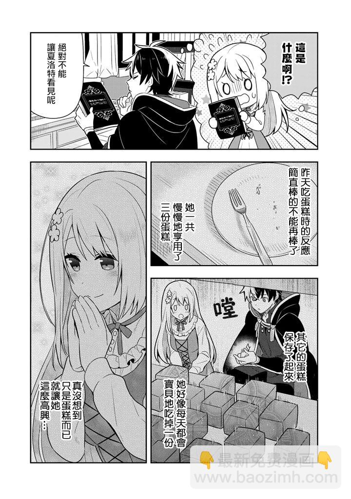 撿到被退婚大小姐的我，教會她做壞壞的事 - 第6話 - 1