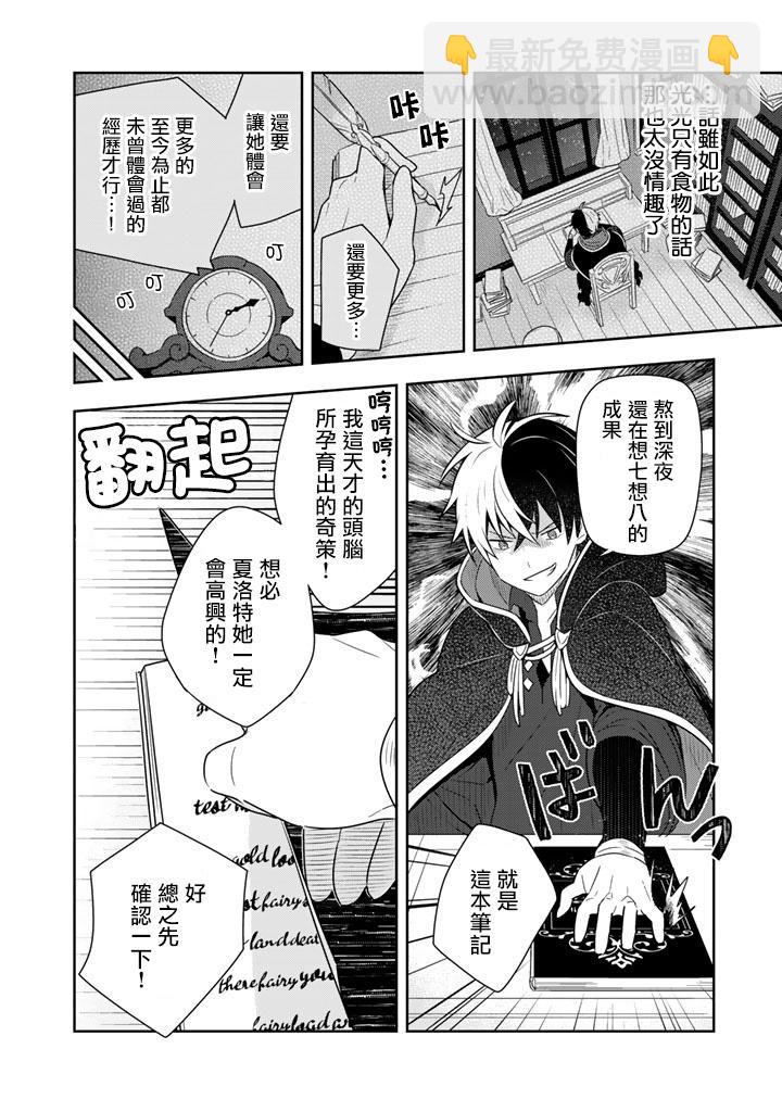 撿到被退婚大小姐的我，教會她做壞壞的事 - 第6話 - 2