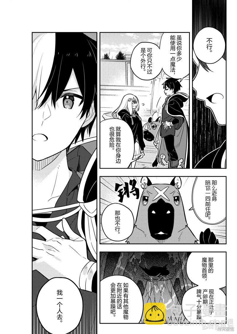 撿到被退婚大小姐的我，教會她做壞壞的事 - 連載71話 - 3