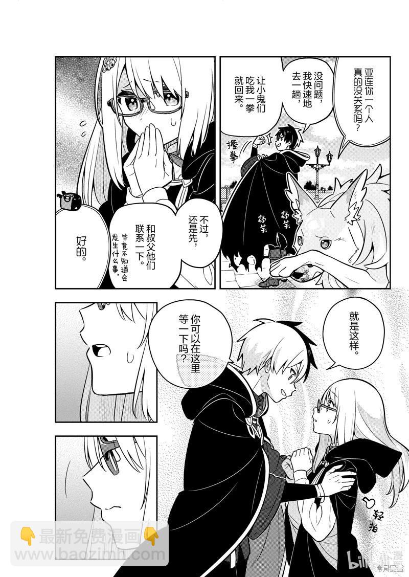 撿到被退婚大小姐的我，教會她做壞壞的事 - 連載71話 - 4