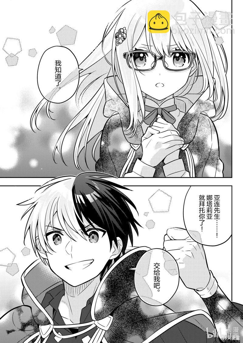 撿到被退婚大小姐的我，教會她做壞壞的事 - 連載71話 - 1