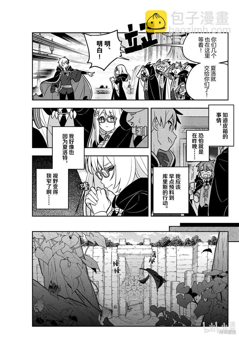 撿到被退婚大小姐的我，教會她做壞壞的事 - 連載71話 - 2