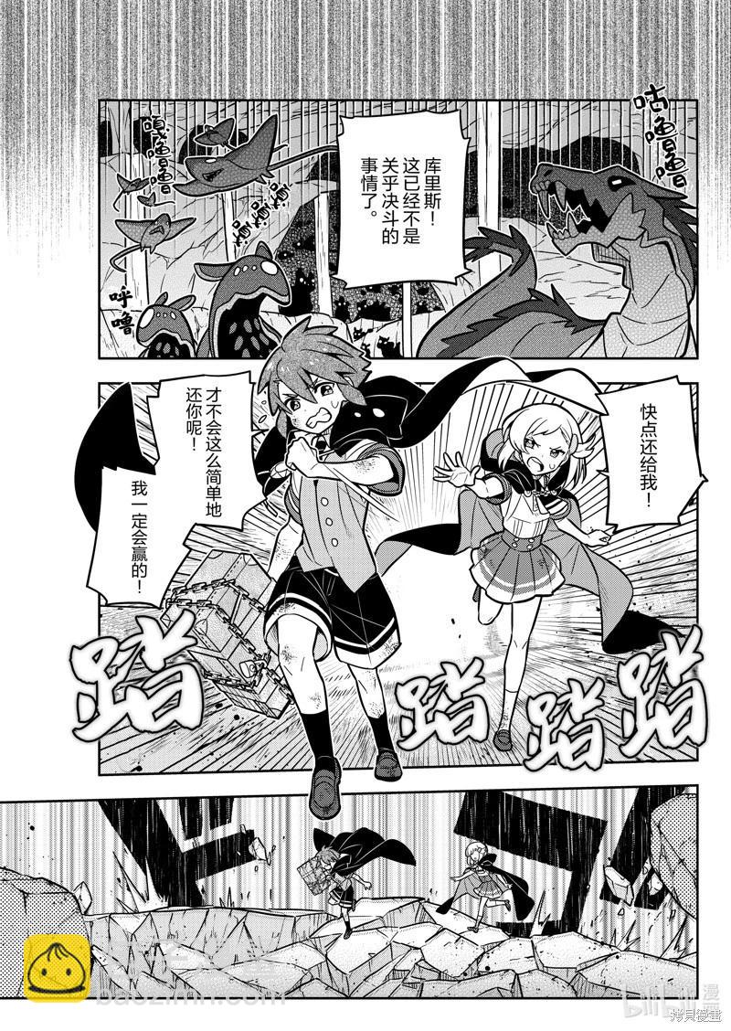 撿到被退婚大小姐的我，教會她做壞壞的事 - 連載71話 - 3