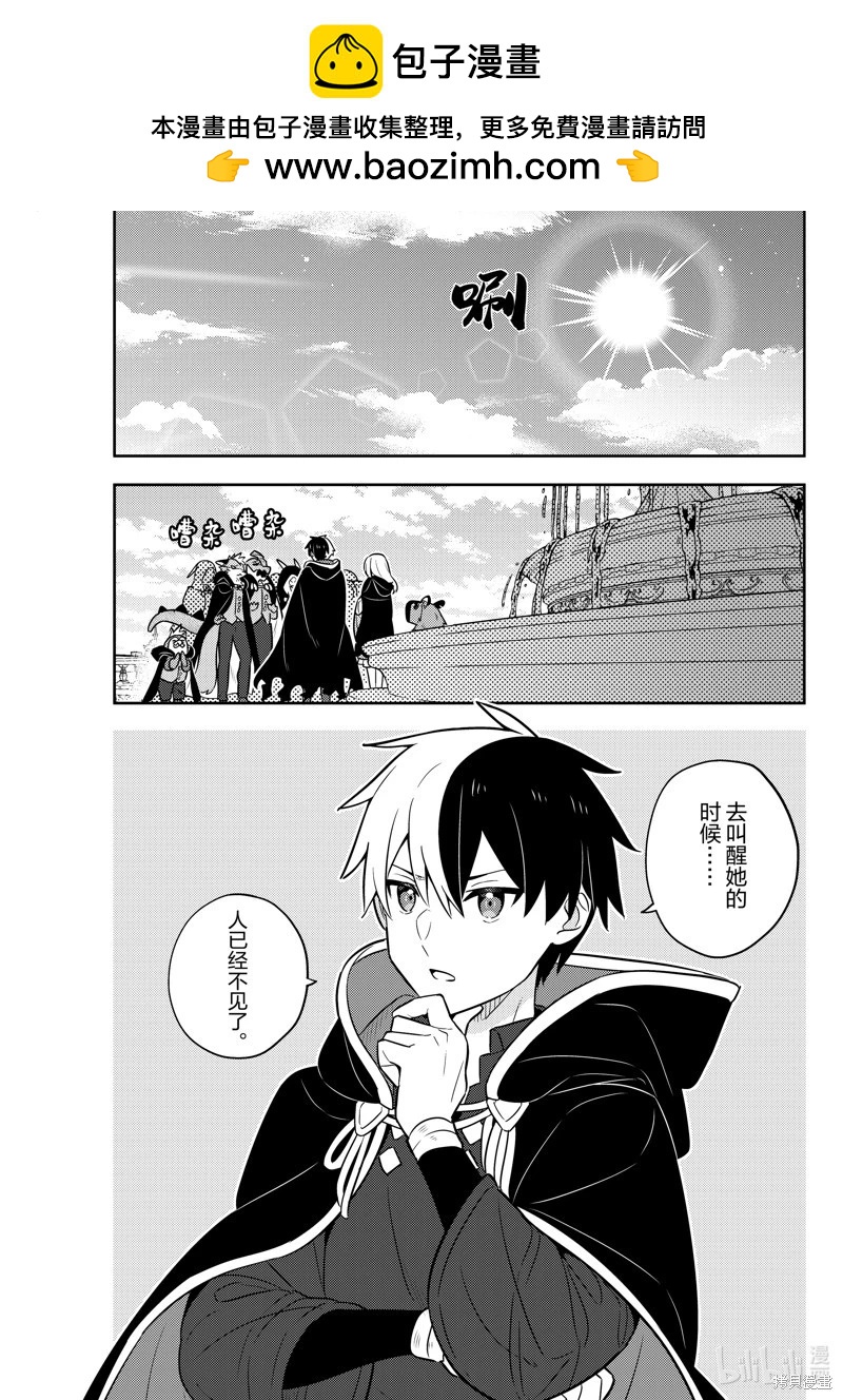 撿到被退婚大小姐的我，教會她做壞壞的事 - 連載71話 - 2