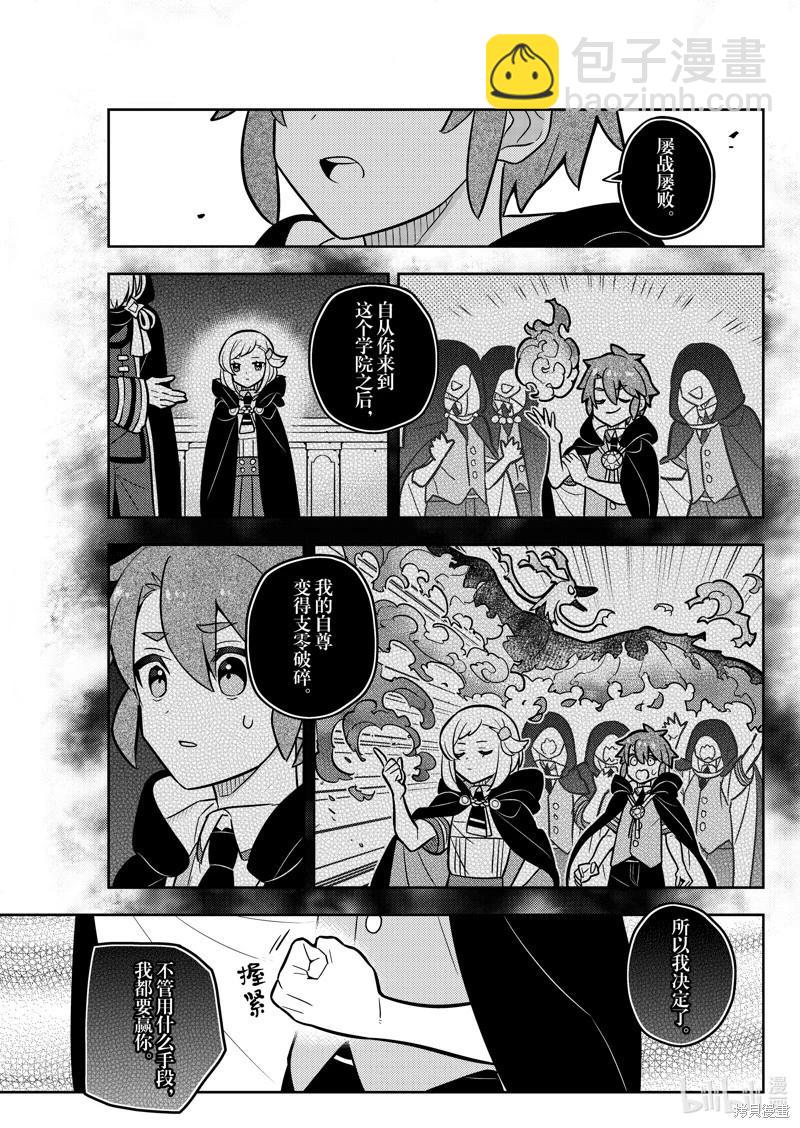 撿到被退婚大小姐的我，教會她做壞壞的事 - 連載71話 - 3