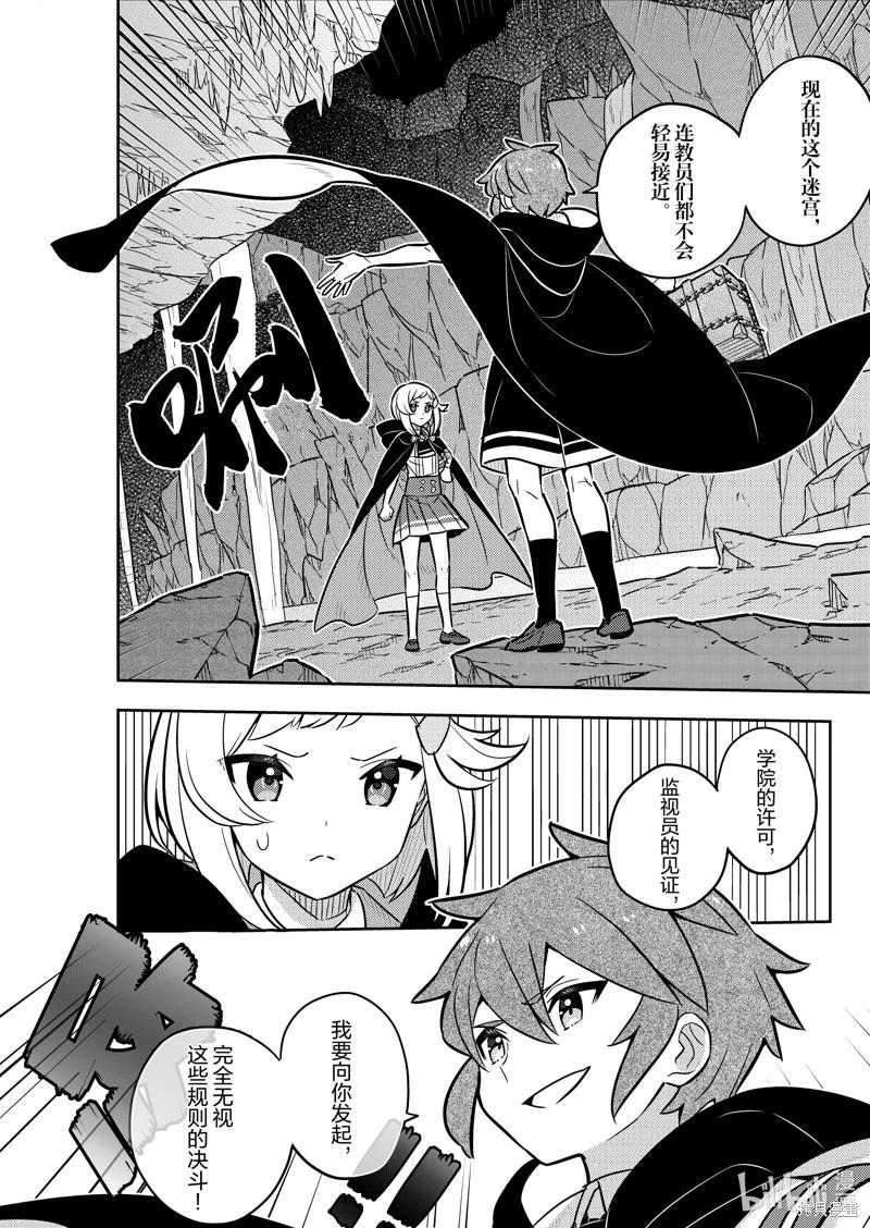 撿到被退婚大小姐的我，教會她做壞壞的事 - 連載71話 - 4