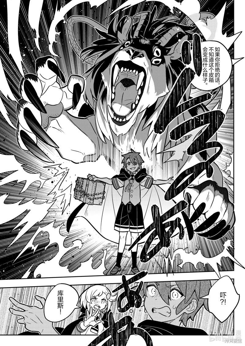 撿到被退婚大小姐的我，教會她做壞壞的事 - 連載71話 - 1