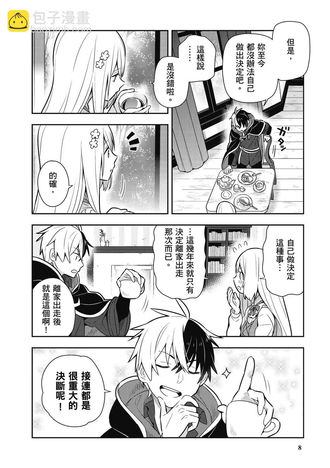 撿到被退婚大小姐的我，教會她做壞壞的事 - 第02卷(1/4) - 2