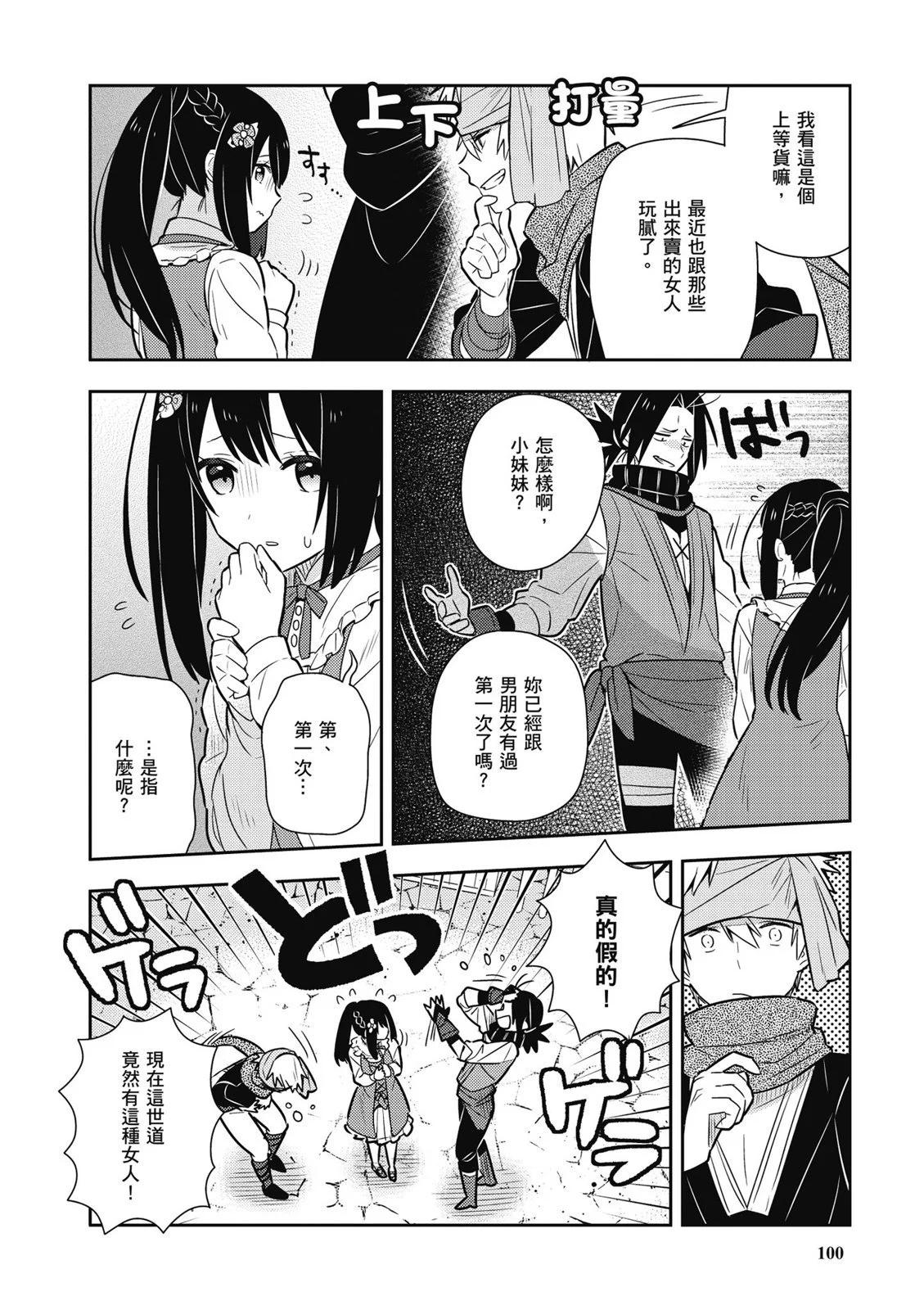 撿到被退婚大小姐的我，教會她做壞壞的事 - 第02卷(3/4) - 6