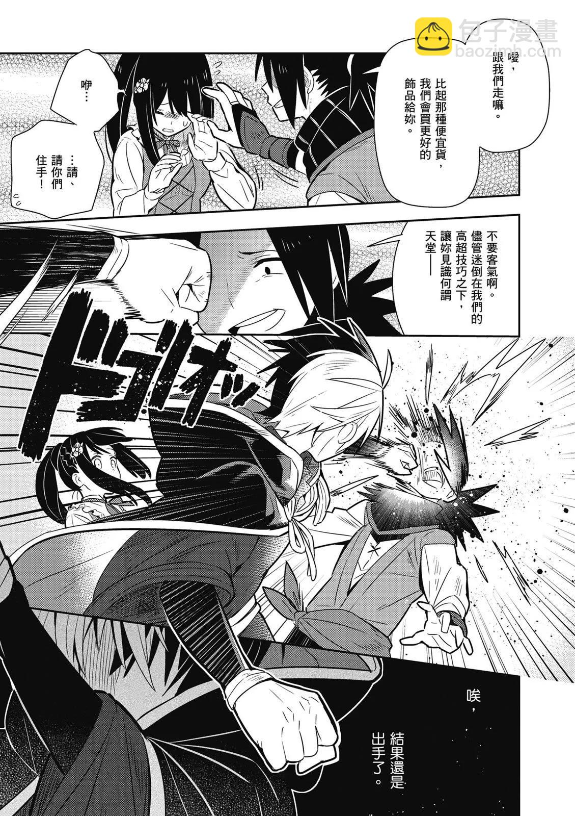 撿到被退婚大小姐的我，教會她做壞壞的事 - 第02卷(3/4) - 7