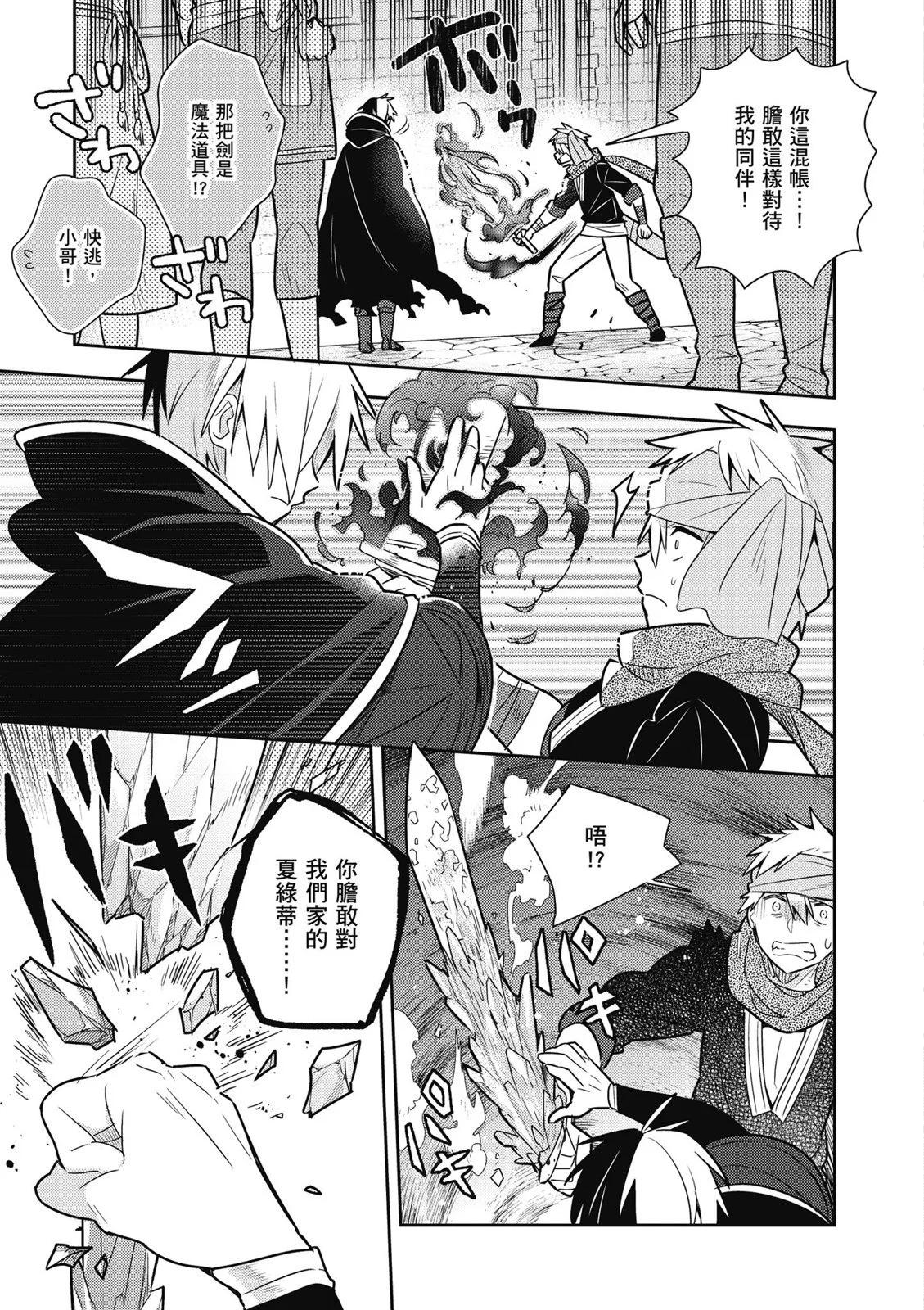 撿到被退婚大小姐的我，教會她做壞壞的事 - 第02卷(3/4) - 1