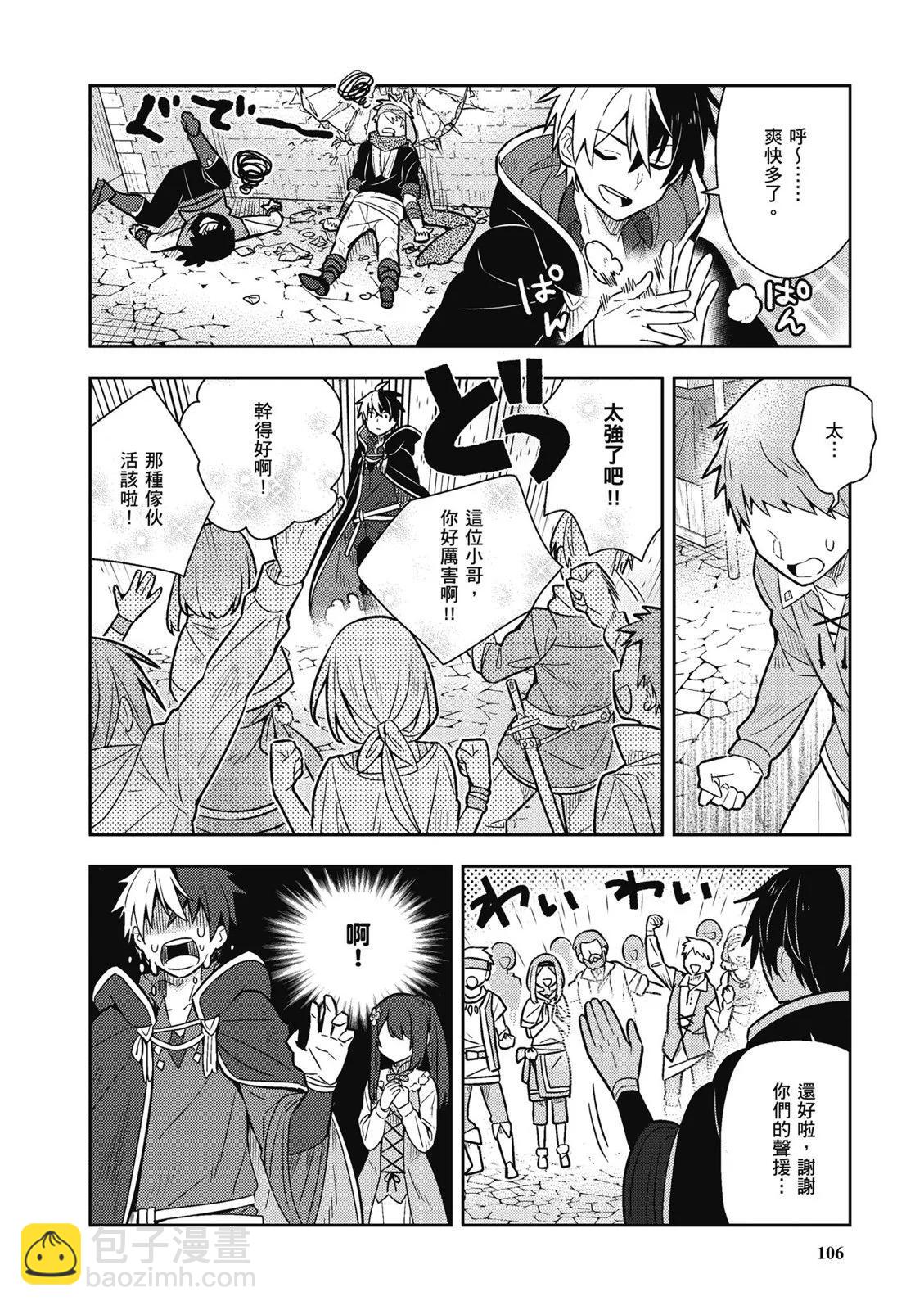 撿到被退婚大小姐的我，教會她做壞壞的事 - 第02卷(3/4) - 4