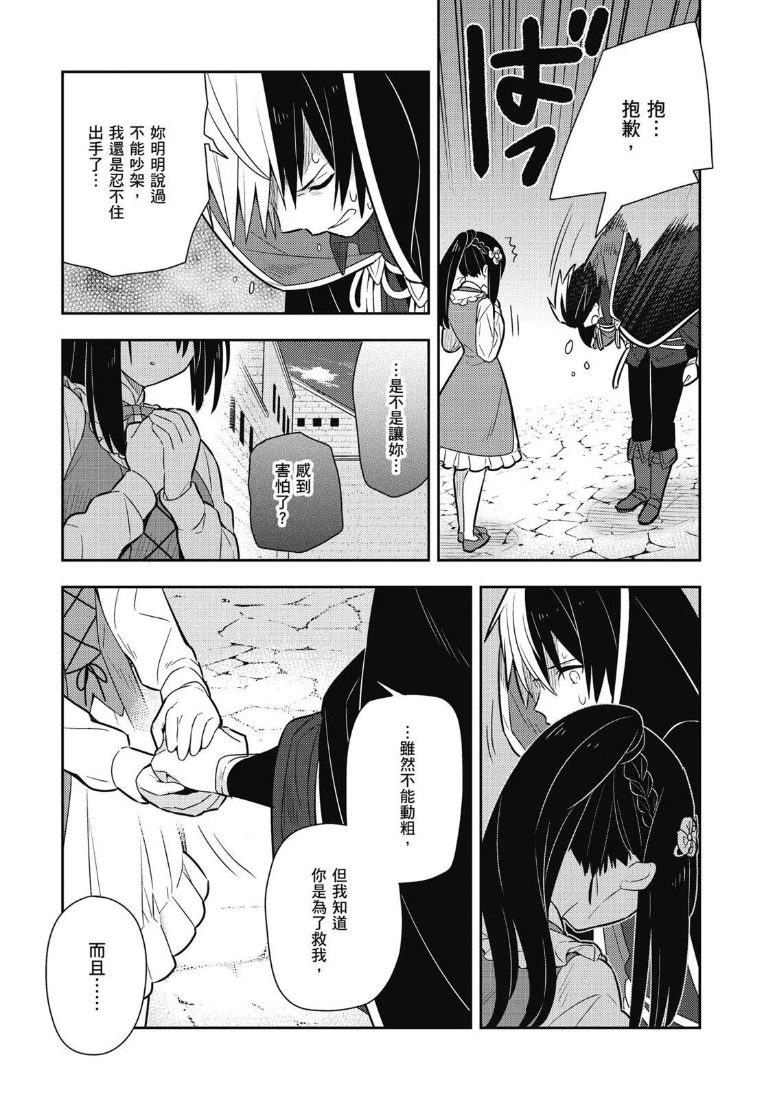 撿到被退婚大小姐的我，教會她做壞壞的事 - 第02卷(3/4) - 5