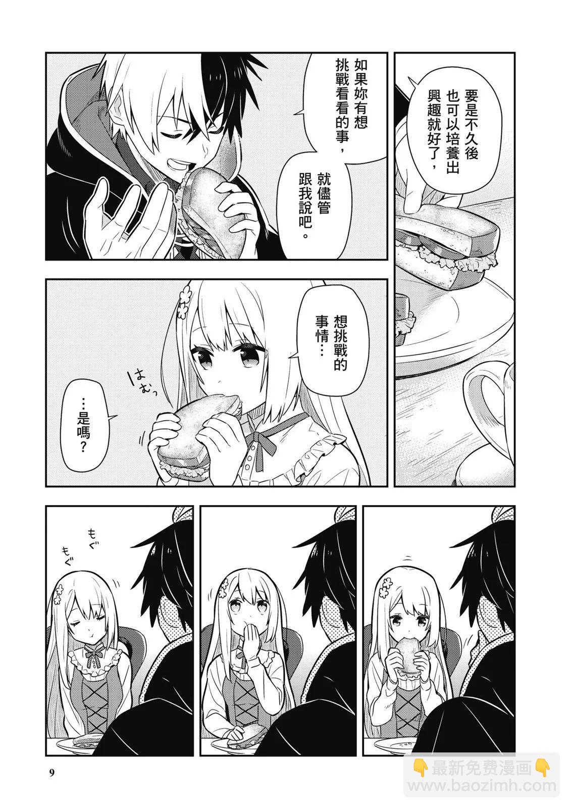 撿到被退婚大小姐的我，教會她做壞壞的事 - 第02卷(1/4) - 3