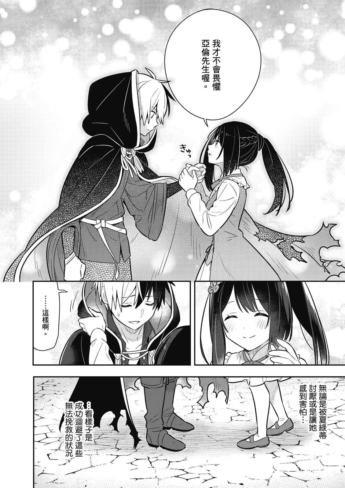 撿到被退婚大小姐的我，教會她做壞壞的事 - 第02卷(3/4) - 6