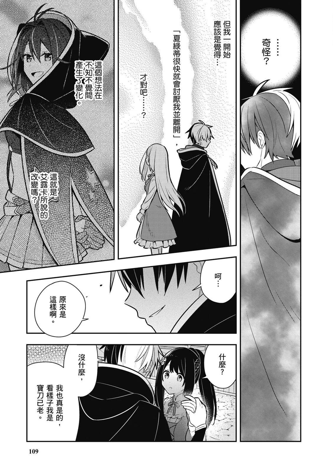 撿到被退婚大小姐的我，教會她做壞壞的事 - 第02卷(3/4) - 7