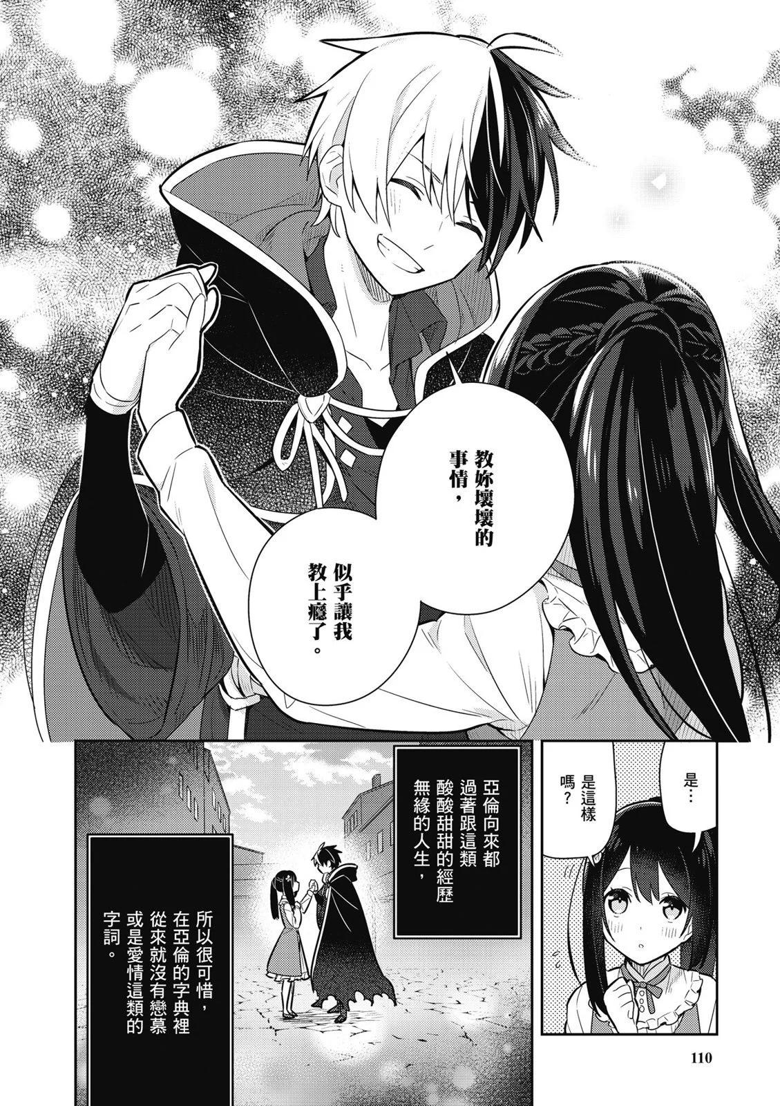 撿到被退婚大小姐的我，教會她做壞壞的事 - 第02卷(3/4) - 8