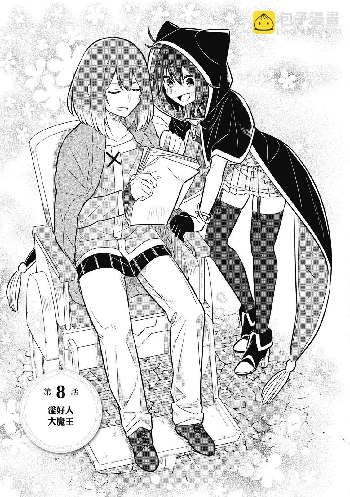 撿到被退婚大小姐的我，教會她做壞壞的事 - 第02卷(3/4) - 1