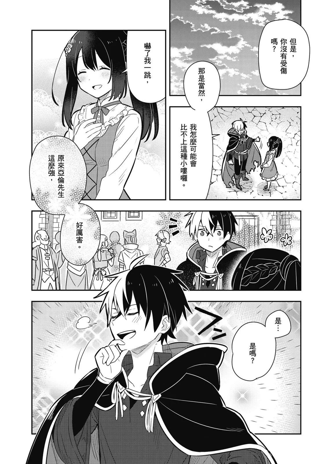 撿到被退婚大小姐的我，教會她做壞壞的事 - 第02卷(3/4) - 2