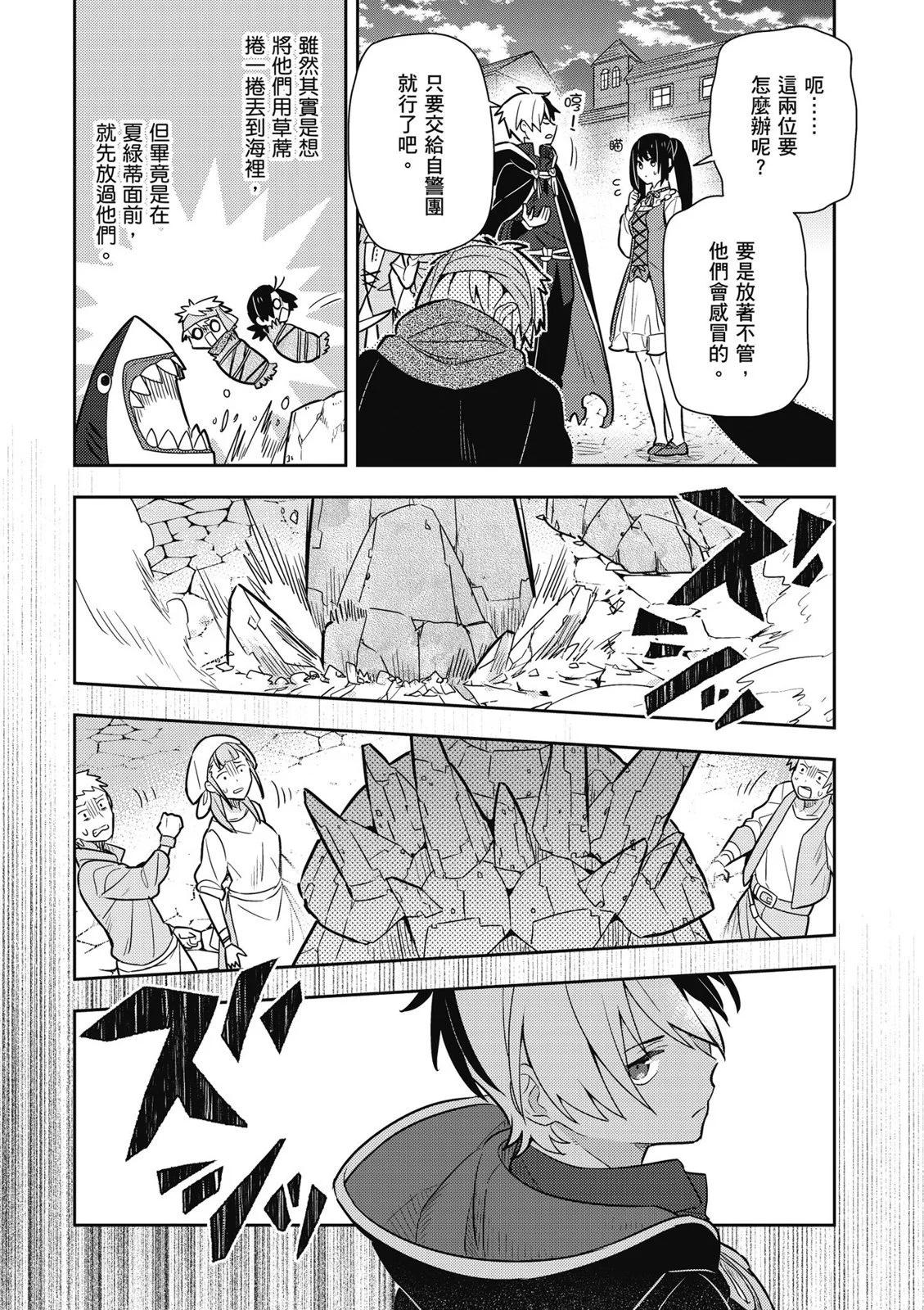 撿到被退婚大小姐的我，教會她做壞壞的事 - 第02卷(3/4) - 3