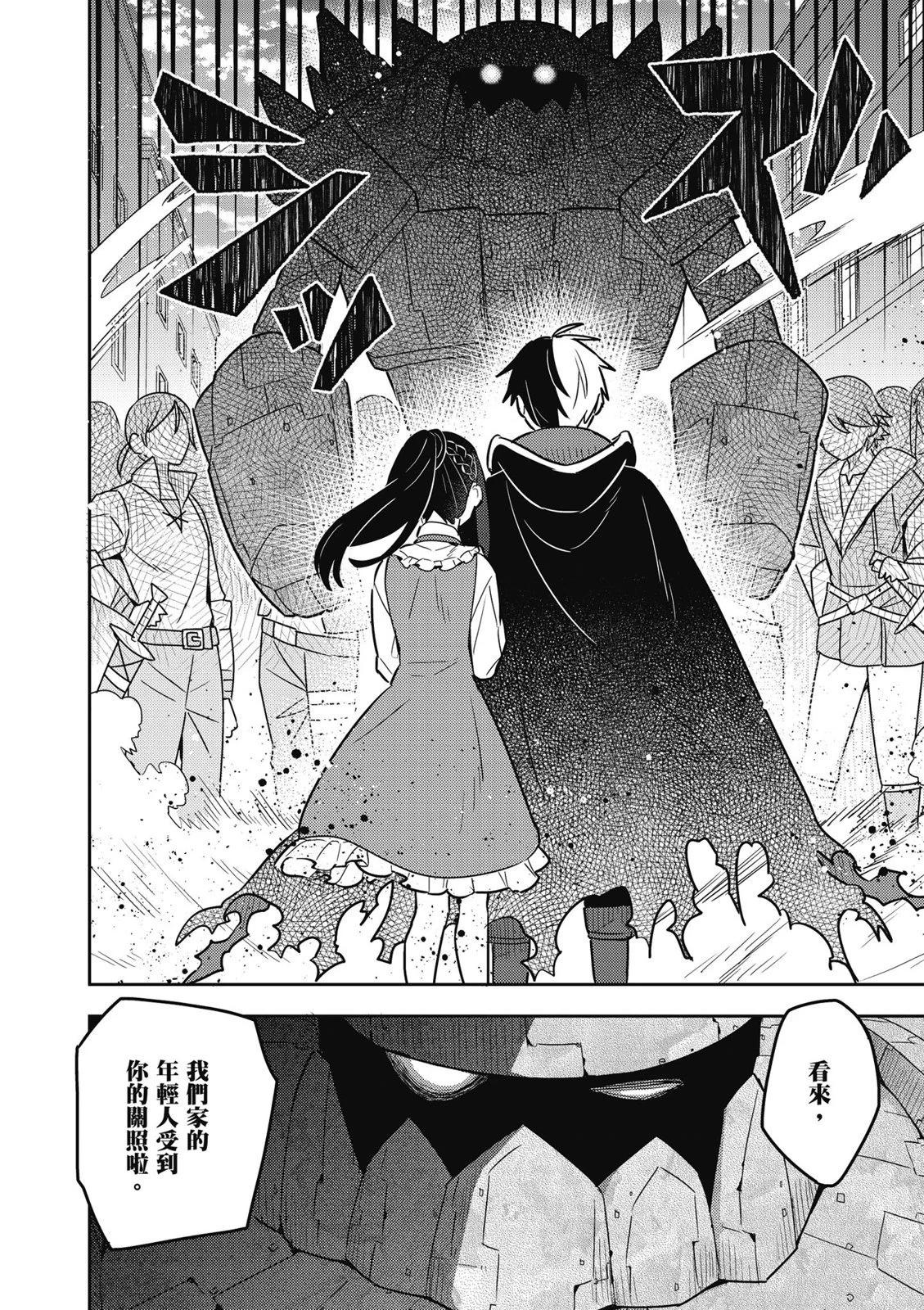 撿到被退婚大小姐的我，教會她做壞壞的事 - 第02卷(3/4) - 4