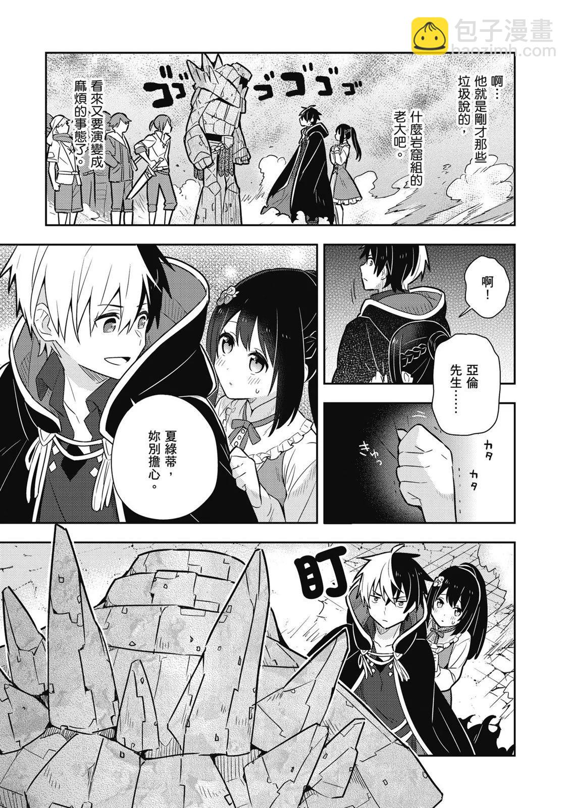 撿到被退婚大小姐的我，教會她做壞壞的事 - 第02卷(3/4) - 5