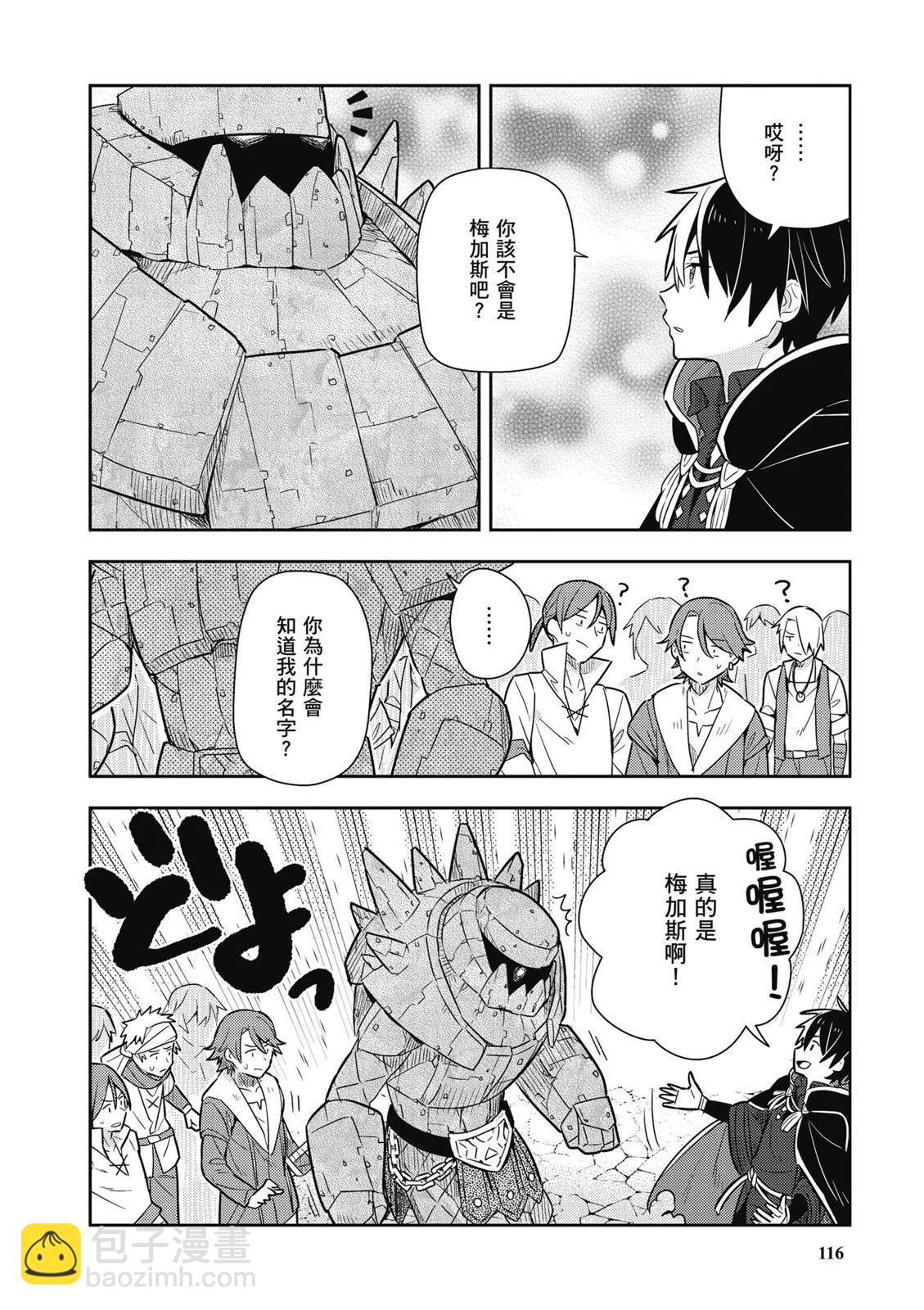 撿到被退婚大小姐的我，教會她做壞壞的事 - 第02卷(3/4) - 6