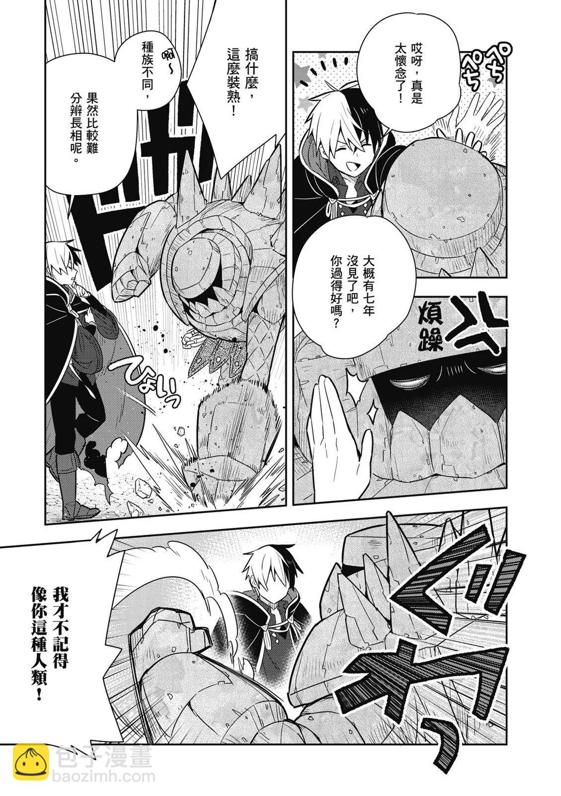 撿到被退婚大小姐的我，教會她做壞壞的事 - 第02卷(3/4) - 7