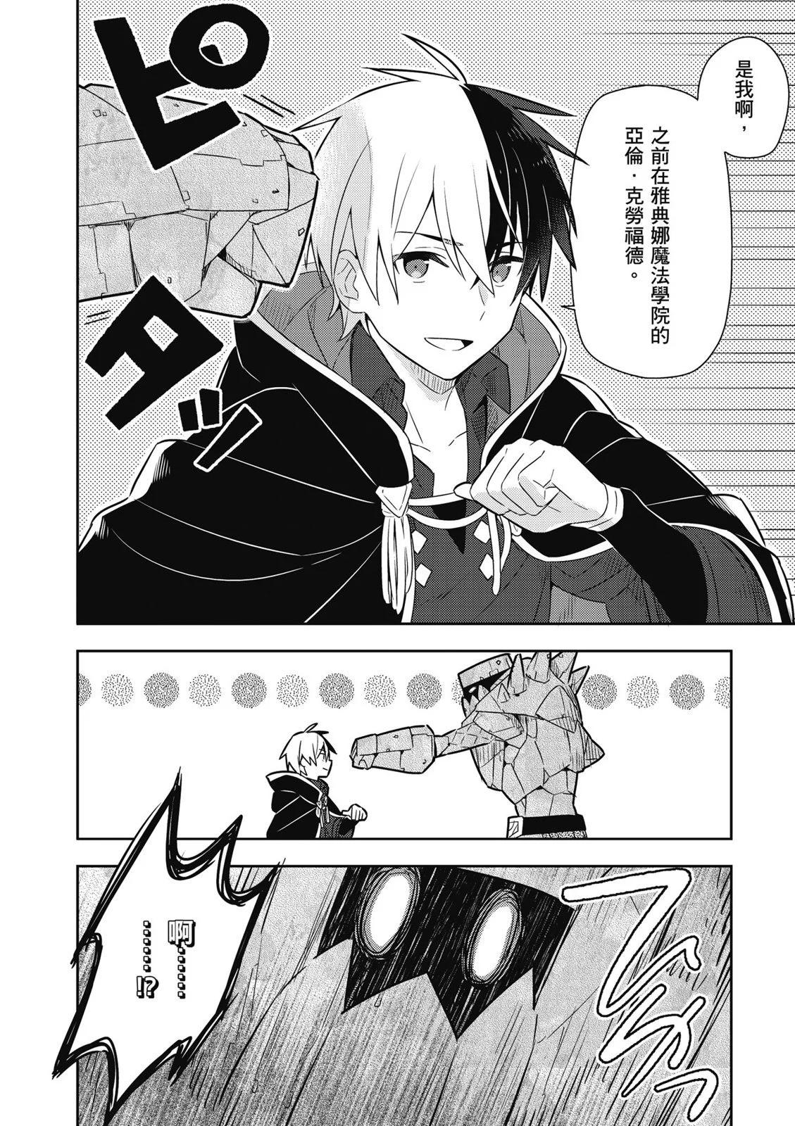 撿到被退婚大小姐的我，教會她做壞壞的事 - 第02卷(3/4) - 8