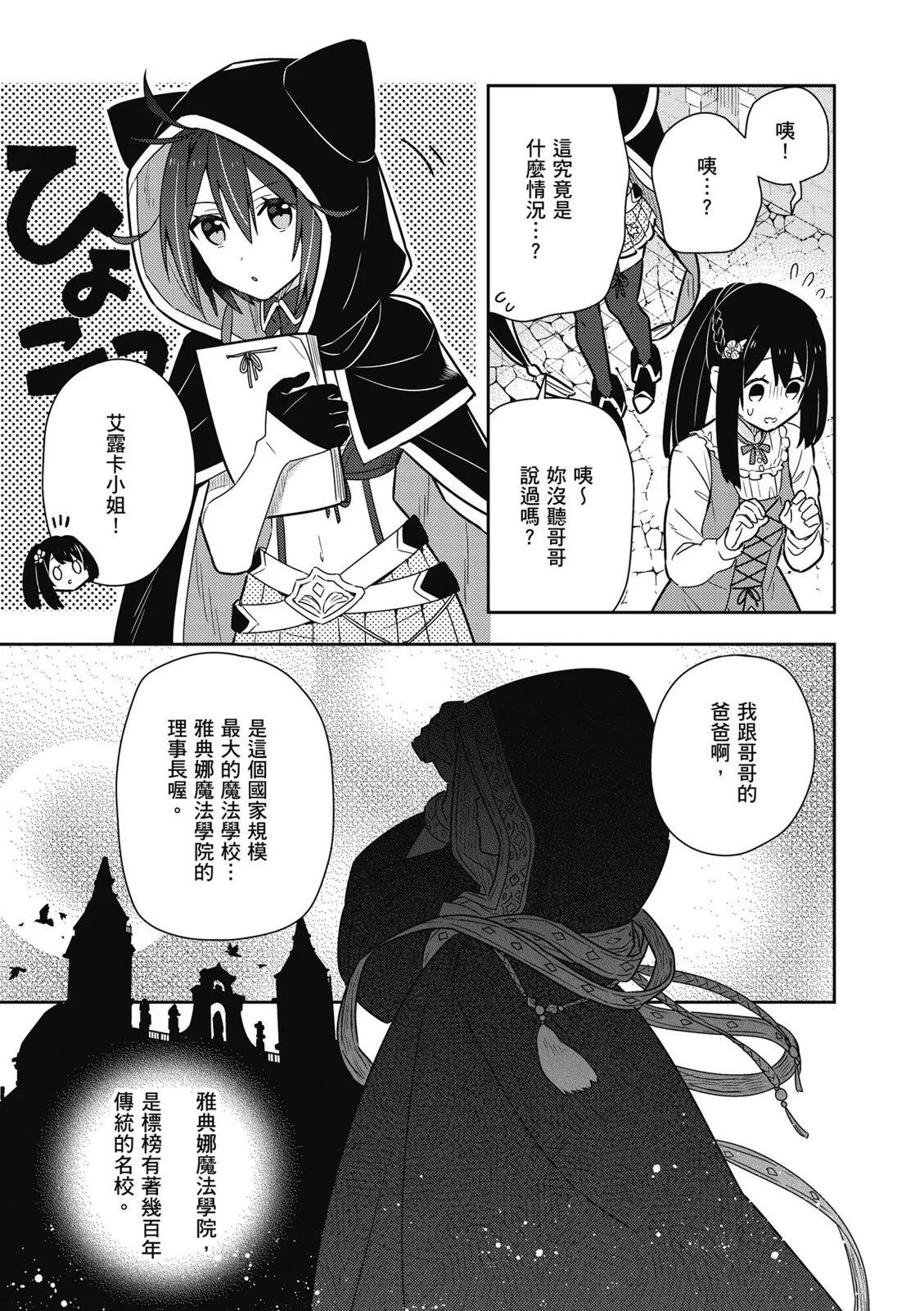 撿到被退婚大小姐的我，教會她做壞壞的事 - 第02卷(3/4) - 3