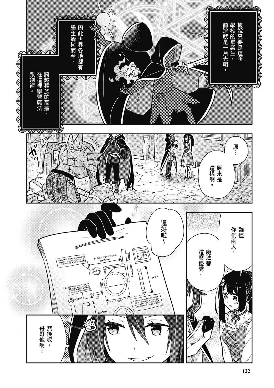 撿到被退婚大小姐的我，教會她做壞壞的事 - 第02卷(3/4) - 4