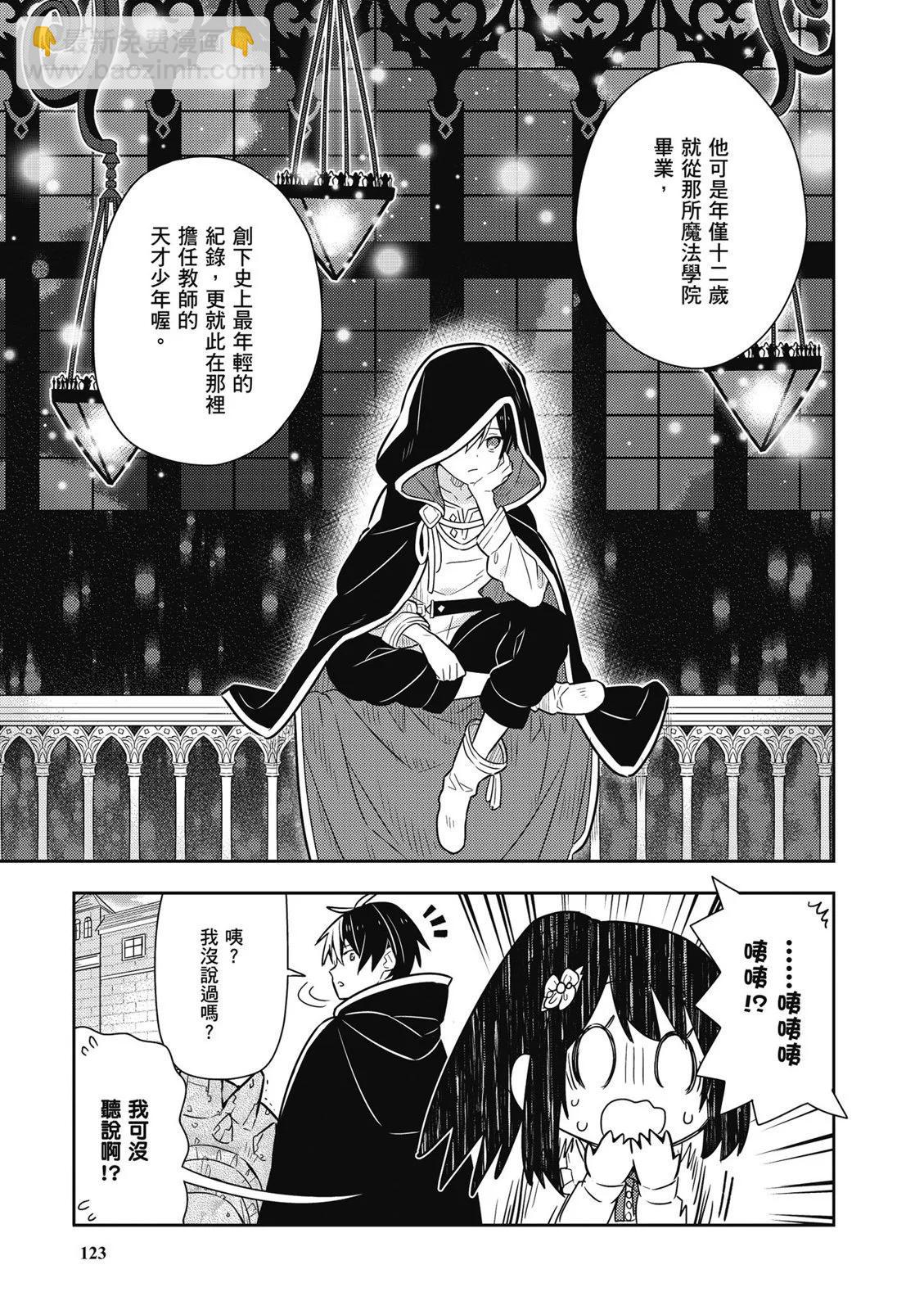 撿到被退婚大小姐的我，教會她做壞壞的事 - 第02卷(3/4) - 5