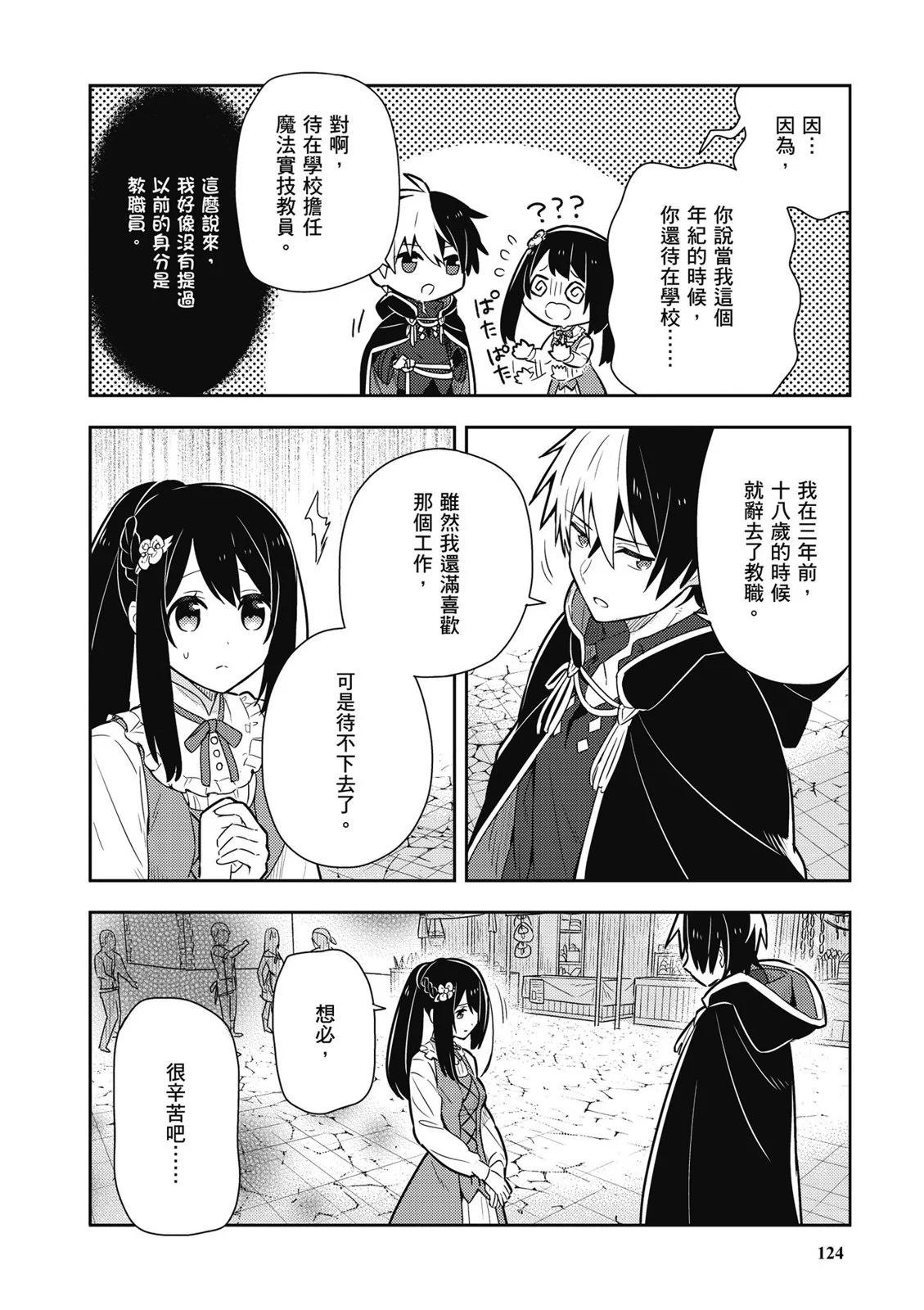 撿到被退婚大小姐的我，教會她做壞壞的事 - 第02卷(3/4) - 6