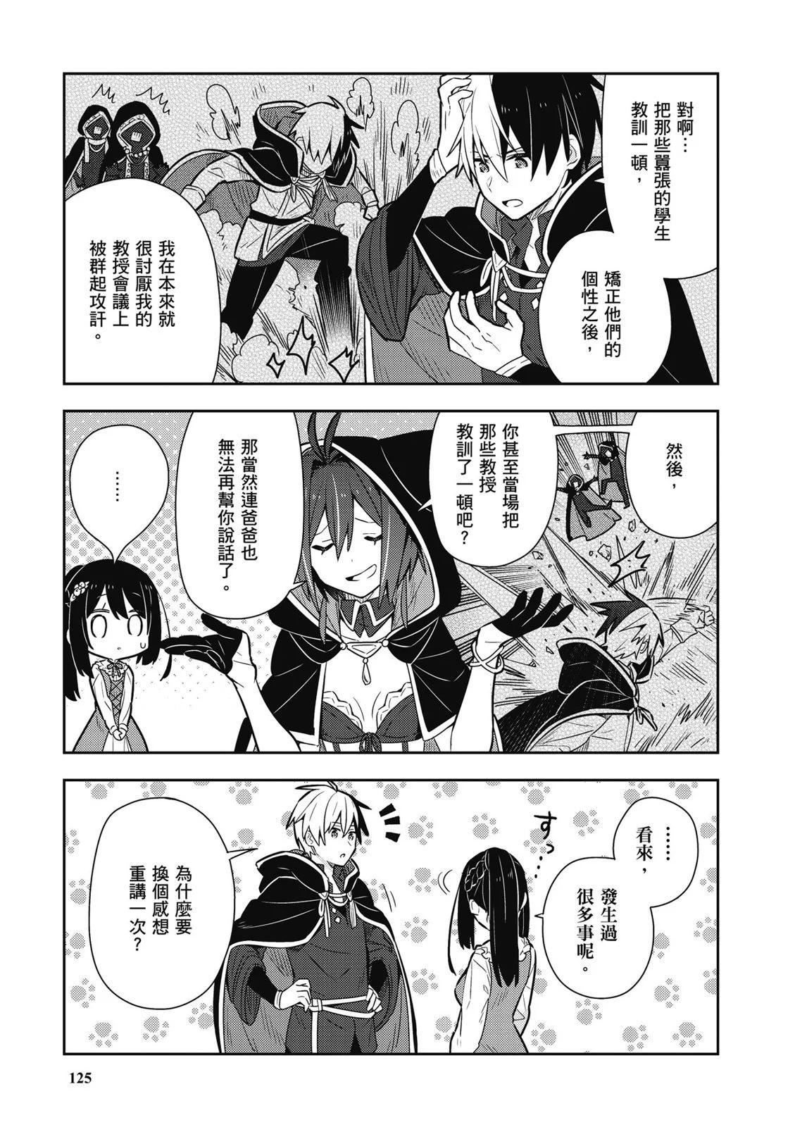 撿到被退婚大小姐的我，教會她做壞壞的事 - 第02卷(3/4) - 7