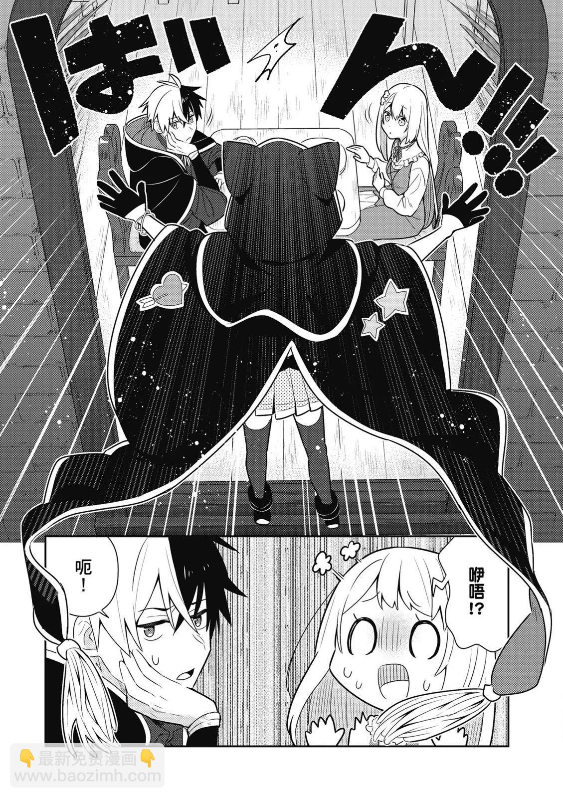 撿到被退婚大小姐的我，教會她做壞壞的事 - 第02卷(1/4) - 5