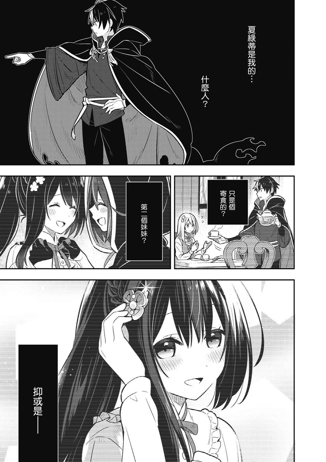 撿到被退婚大小姐的我，教會她做壞壞的事 - 第02卷(3/4) - 3