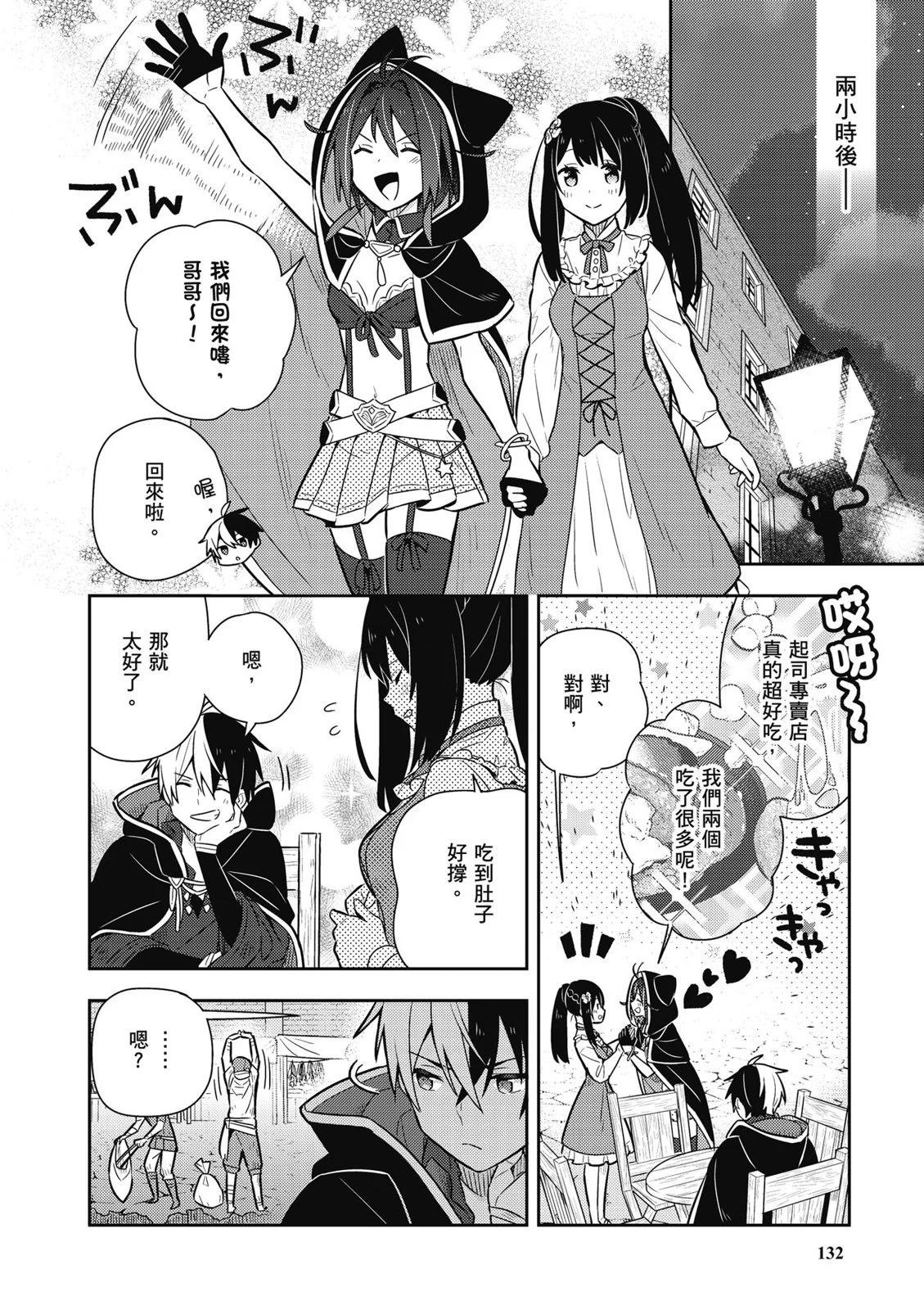 撿到被退婚大小姐的我，教會她做壞壞的事 - 第02卷(3/4) - 6