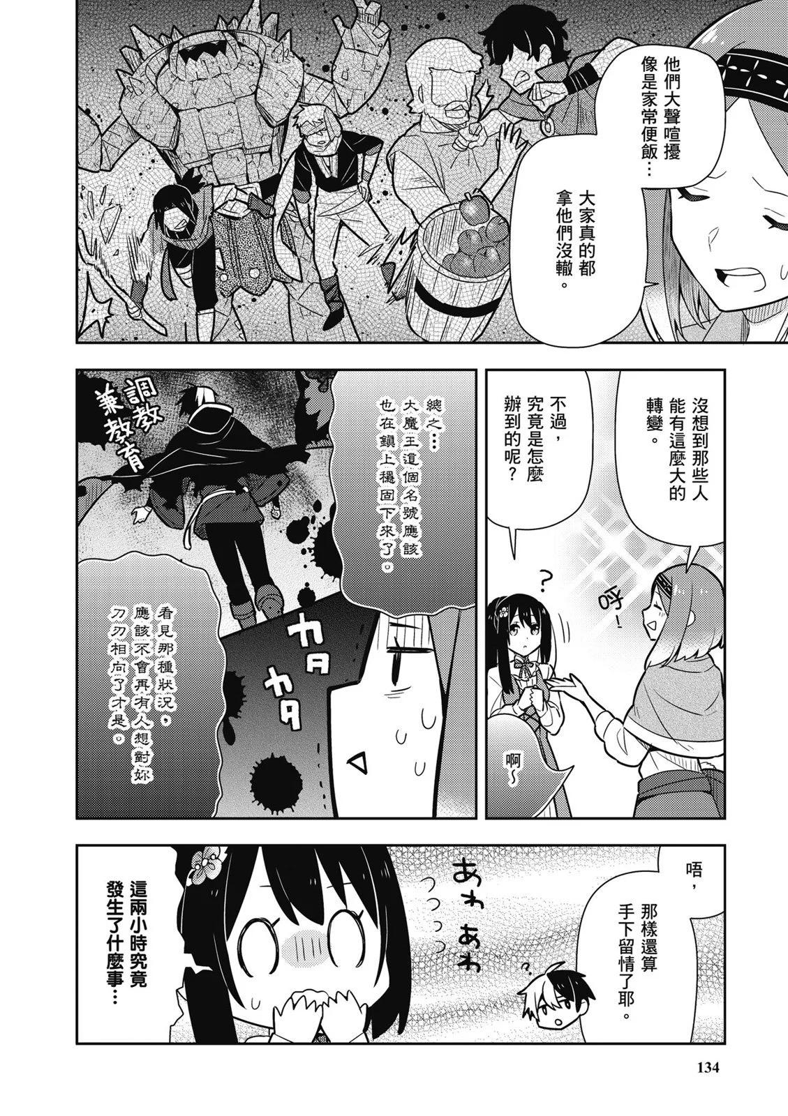 撿到被退婚大小姐的我，教會她做壞壞的事 - 第02卷(3/4) - 8