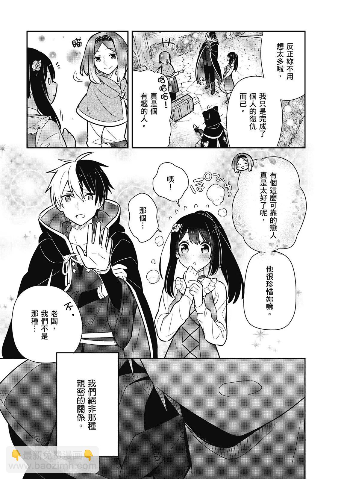 撿到被退婚大小姐的我，教會她做壞壞的事 - 第02卷(3/4) - 1