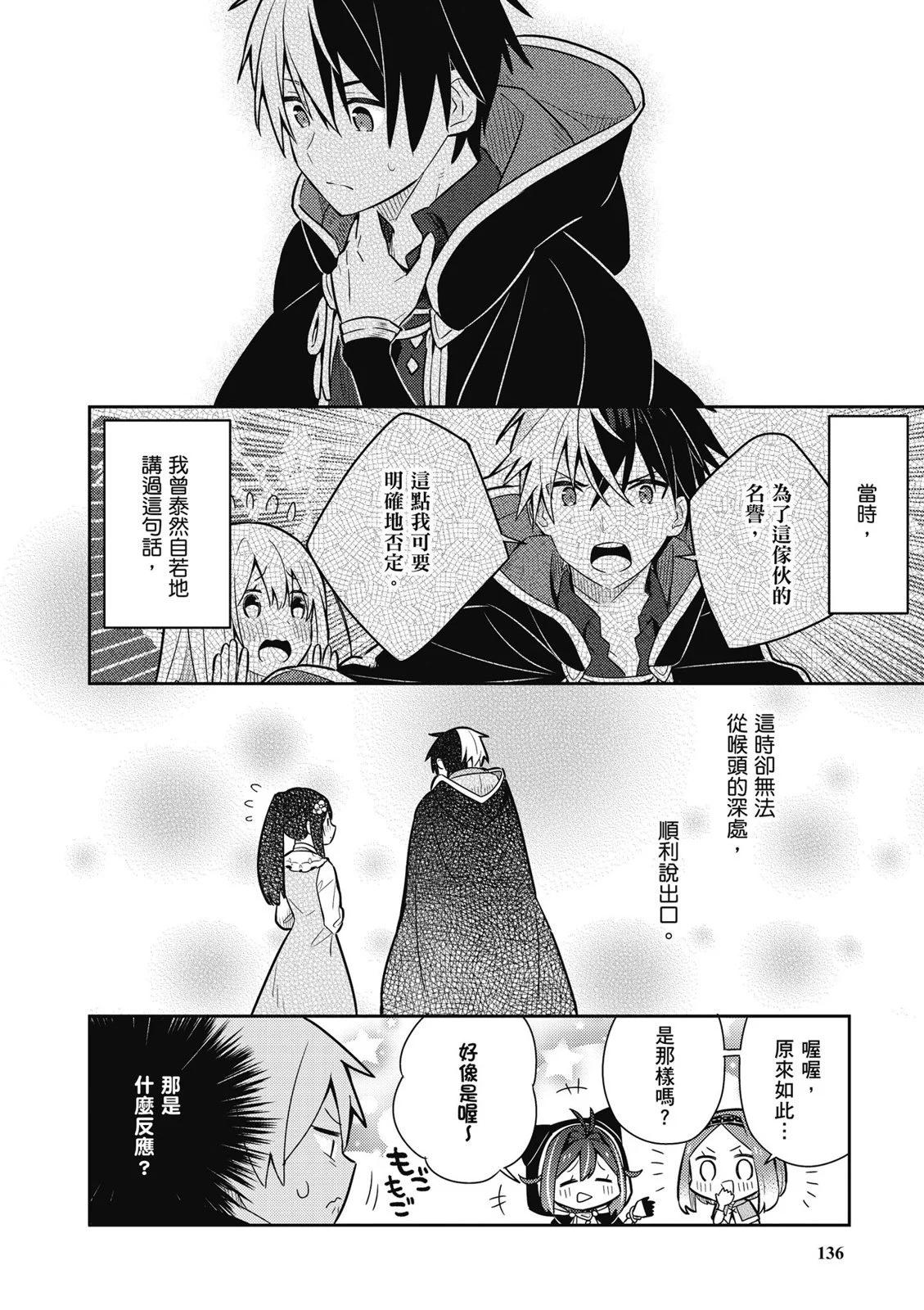 撿到被退婚大小姐的我，教會她做壞壞的事 - 第02卷(3/4) - 2