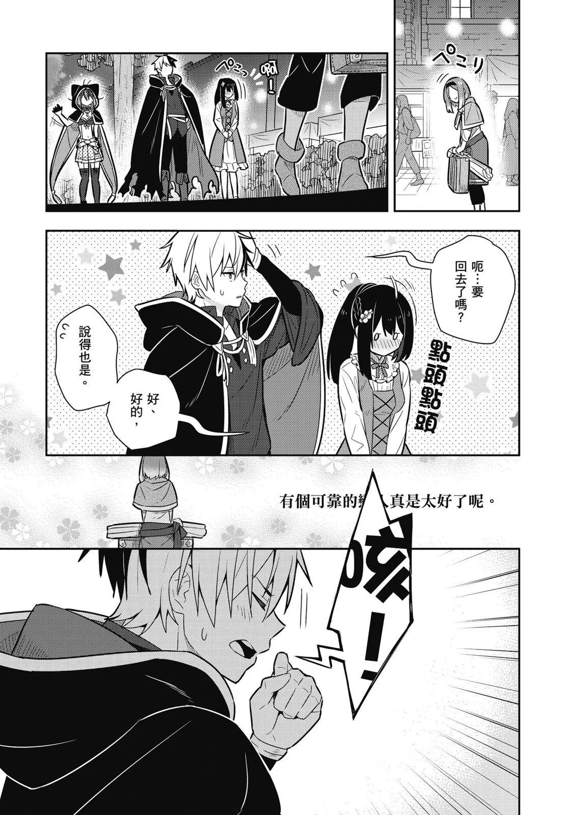 撿到被退婚大小姐的我，教會她做壞壞的事 - 第02卷(3/4) - 3