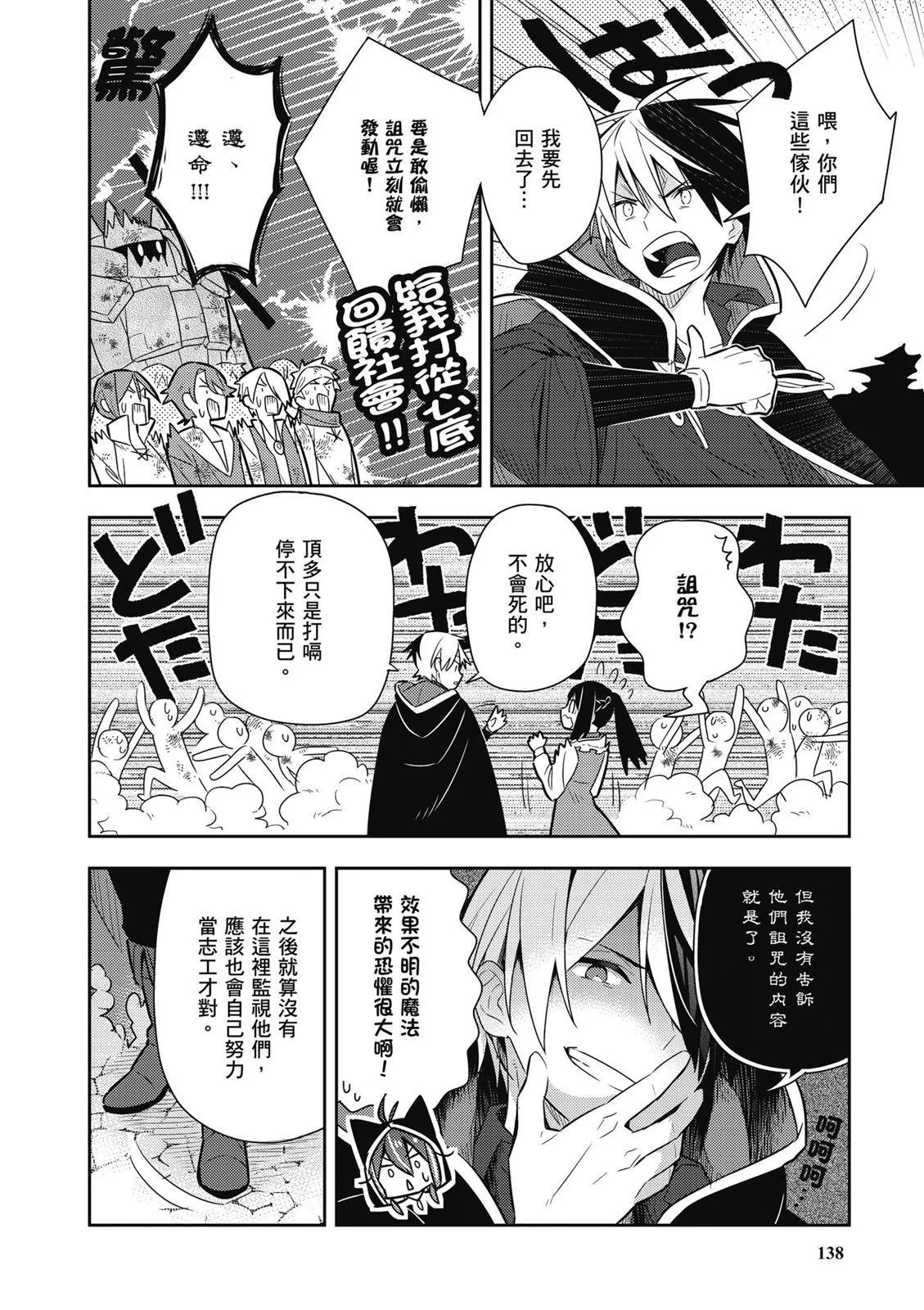 撿到被退婚大小姐的我，教會她做壞壞的事 - 第02卷(3/4) - 4