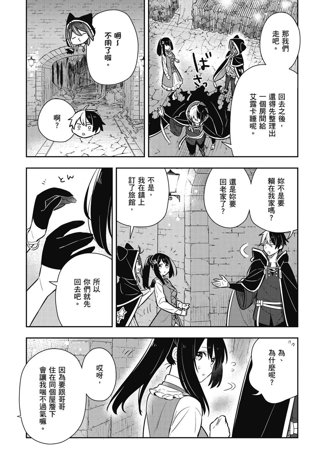 撿到被退婚大小姐的我，教會她做壞壞的事 - 第02卷(3/4) - 5