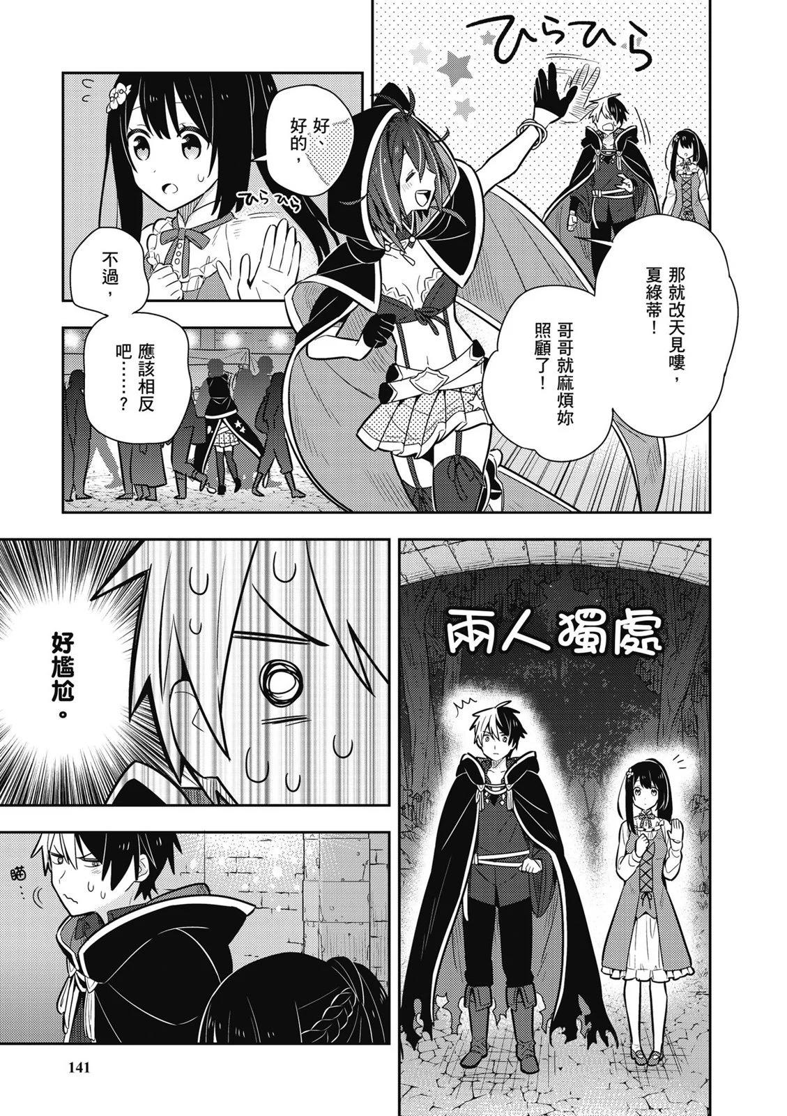 撿到被退婚大小姐的我，教會她做壞壞的事 - 第02卷(3/4) - 7