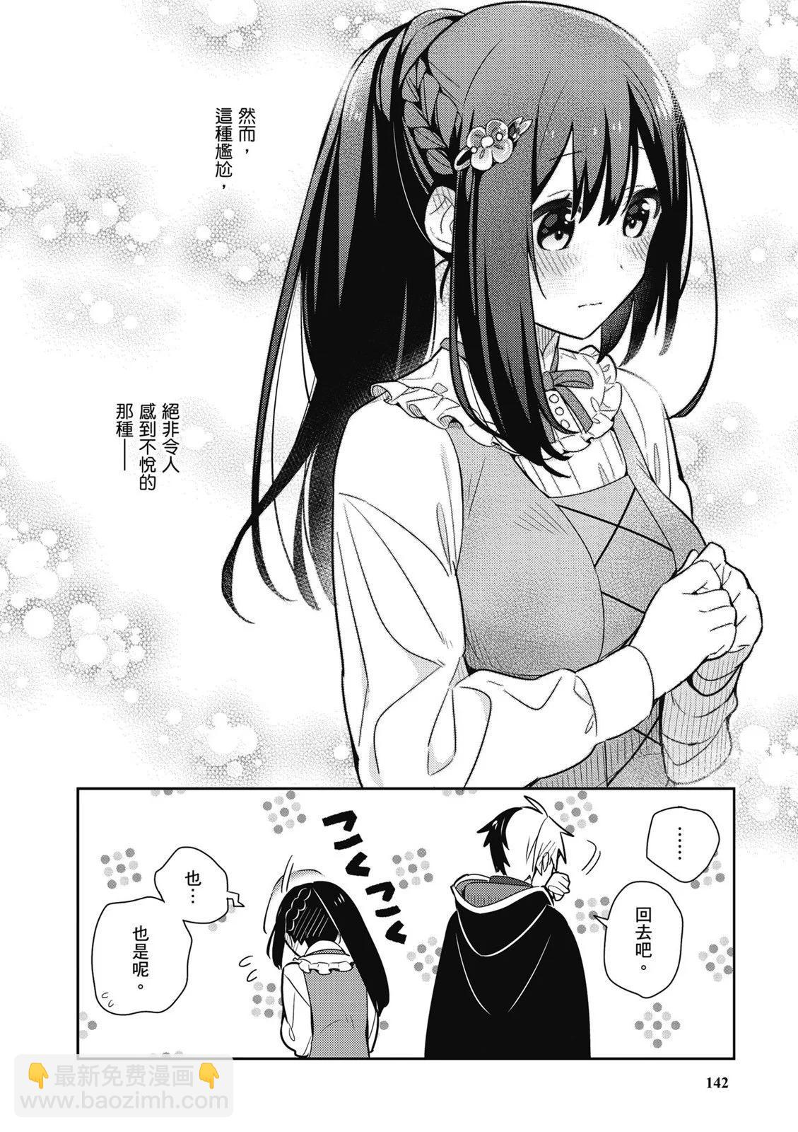 撿到被退婚大小姐的我，教會她做壞壞的事 - 第02卷(3/4) - 8