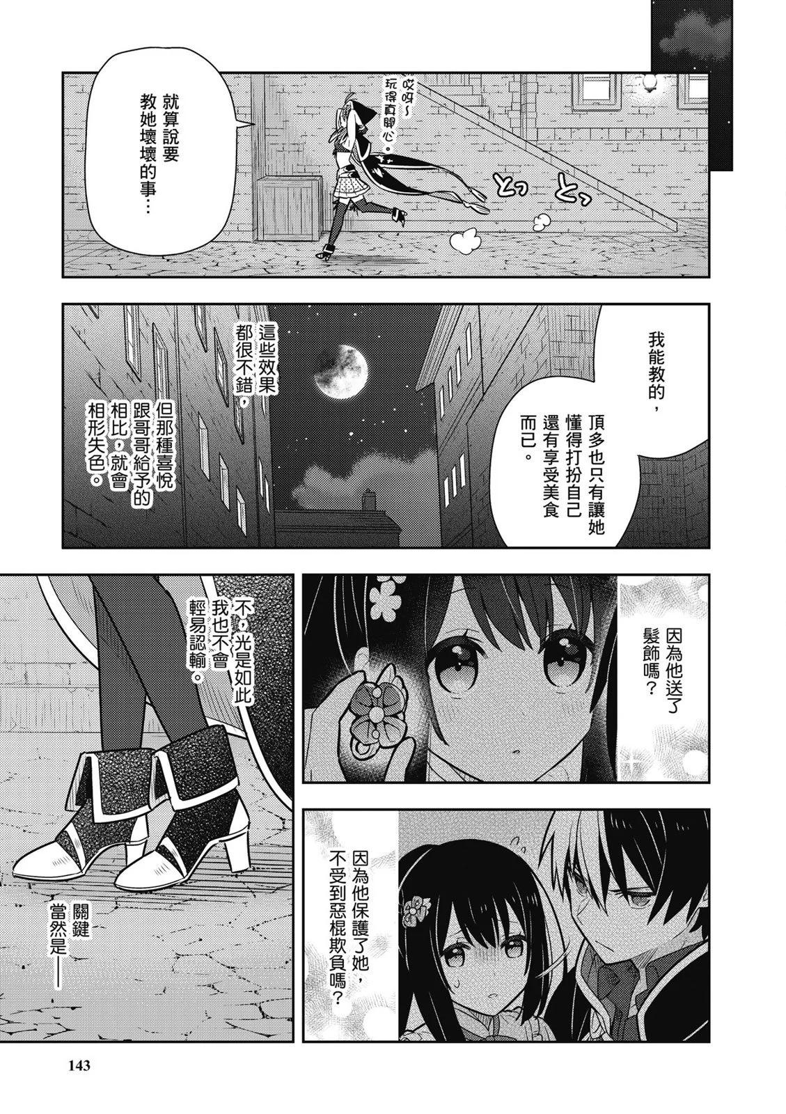 撿到被退婚大小姐的我，教會她做壞壞的事 - 第02卷(3/4) - 1